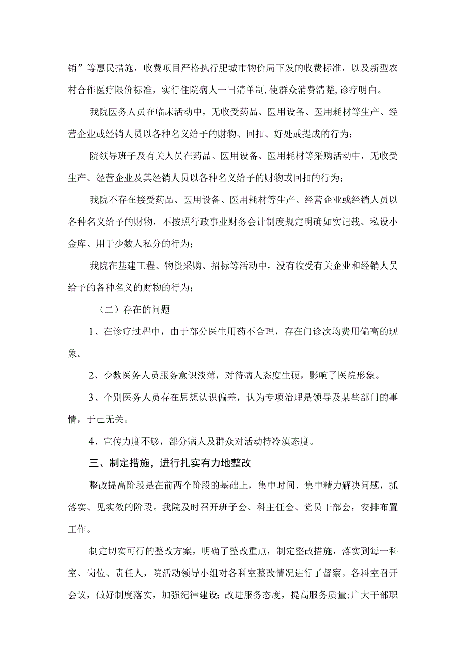 2023医药领域腐败问题集中整治自查自纠报告精选（共11篇）.docx_第3页