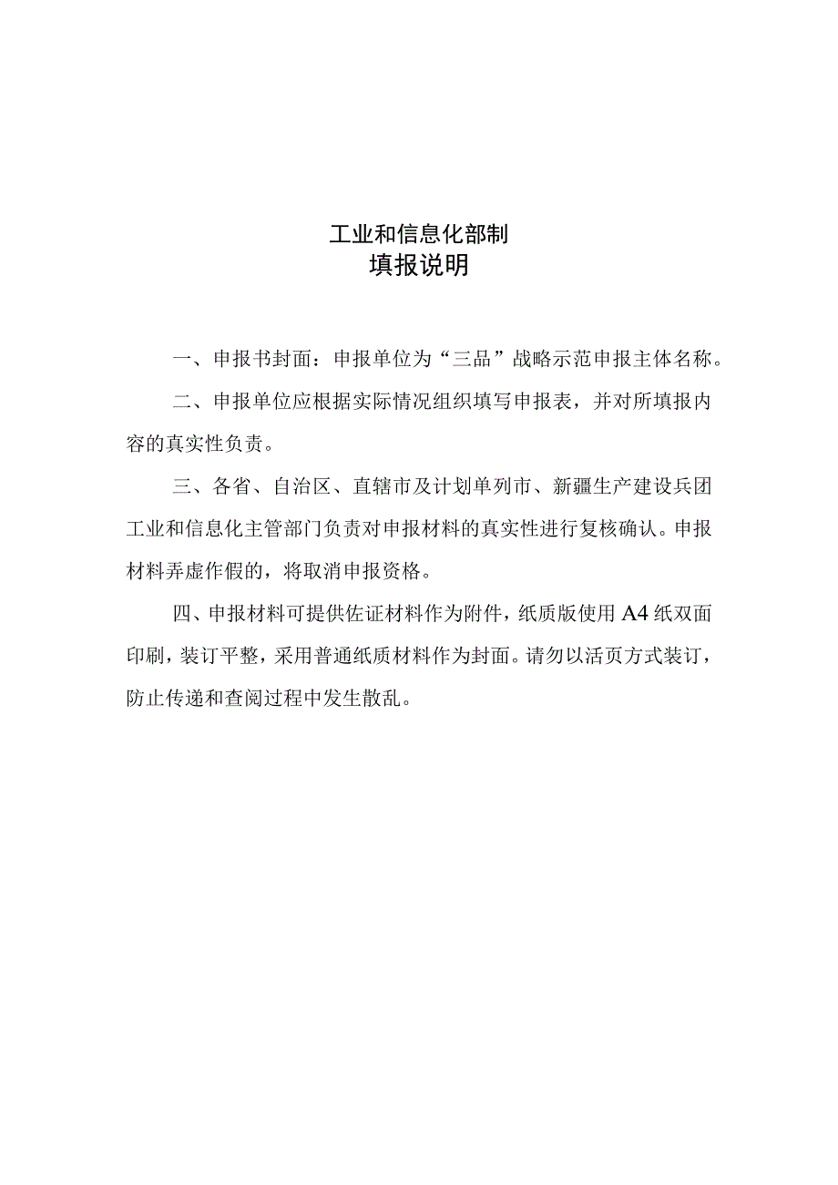 2023年消费品工业“三品”战略示范城市申报书、建设方案、评估表、评估报告.docx_第3页