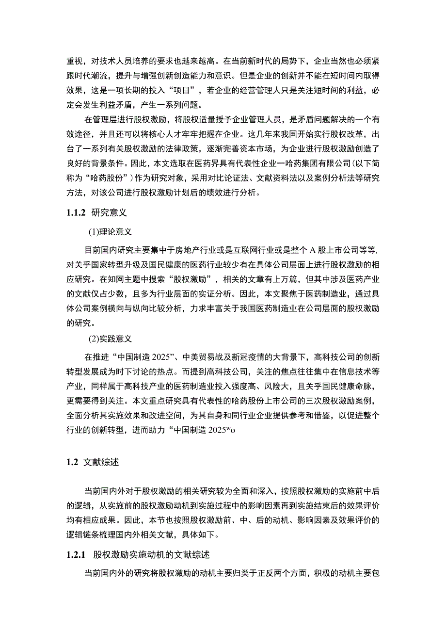 【《股权激励对企业绩效的影响问题研究案例》12000字（论文）】.docx_第3页