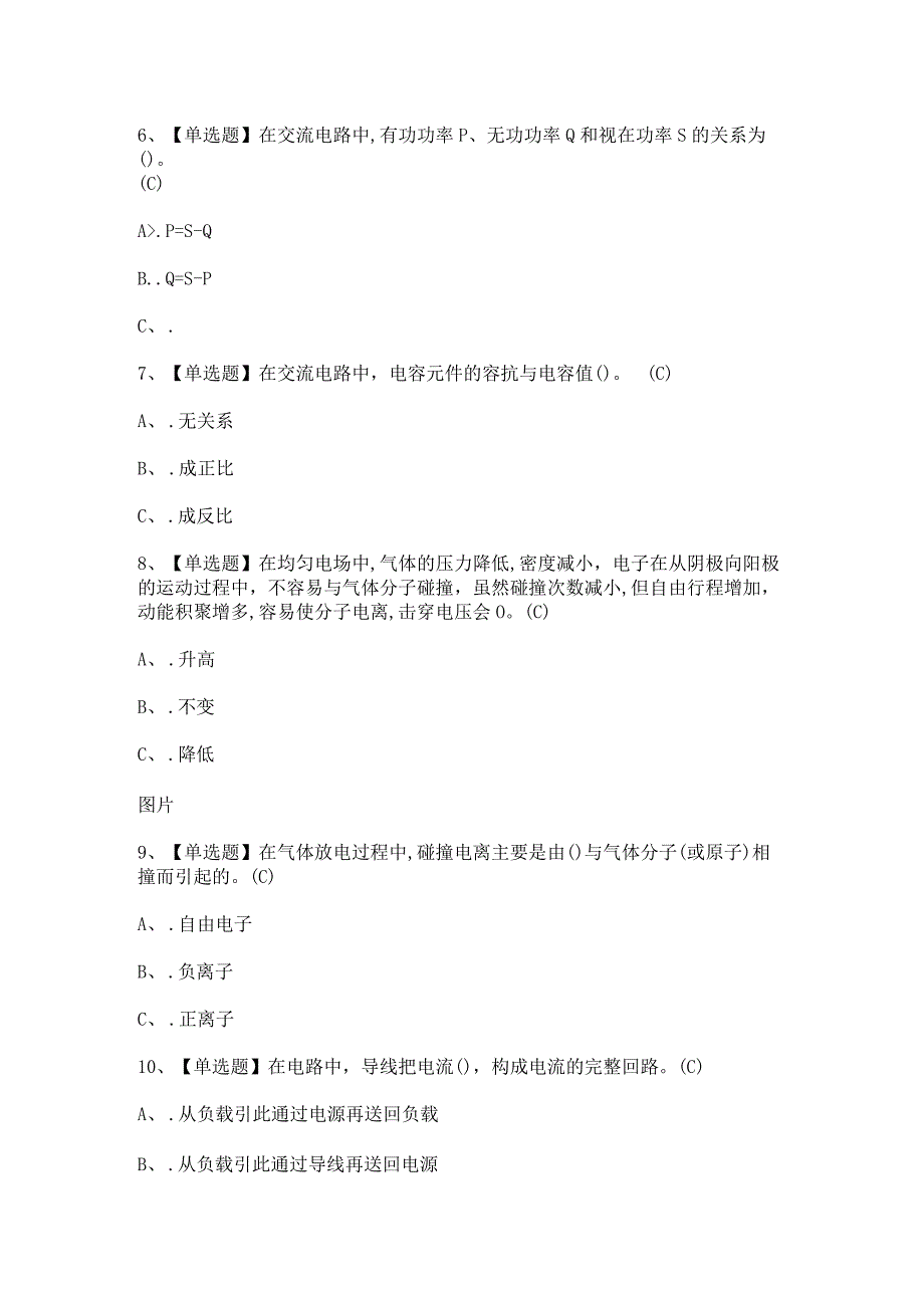 2023年【电气试验】考试及电气试验试题答案.docx_第2页