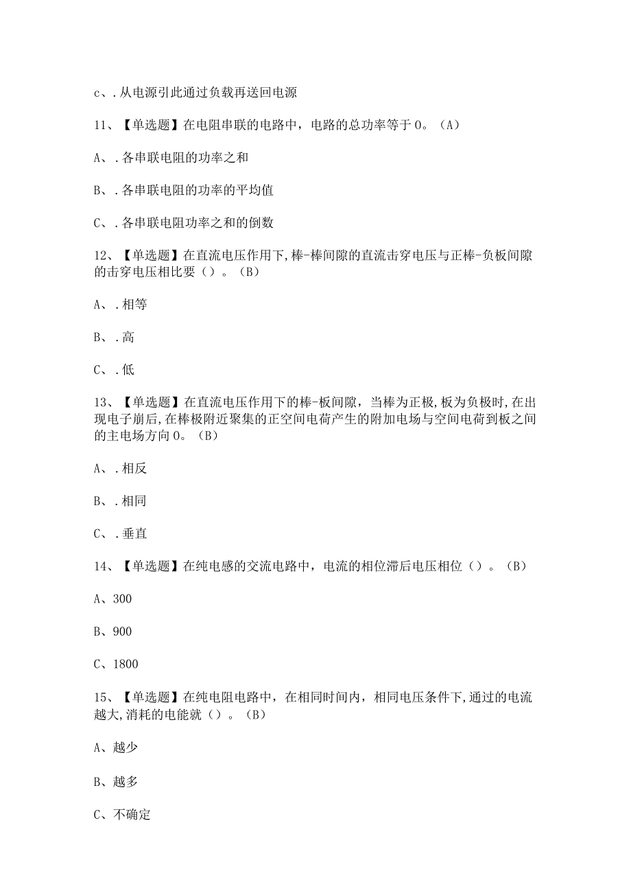 2023年【电气试验】考试及电气试验试题答案.docx_第3页