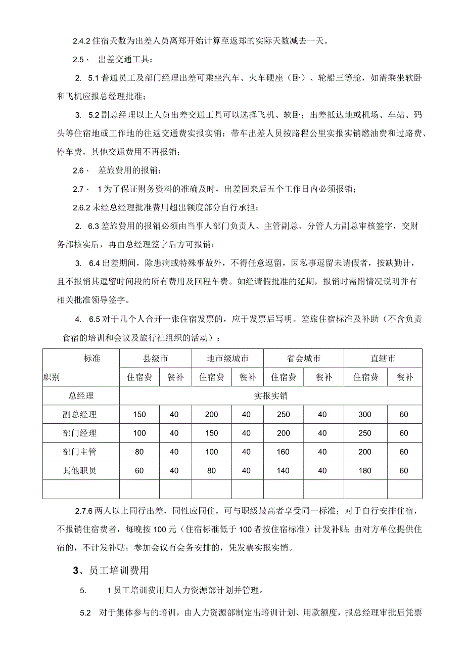 【最新】工厂费用报销管理制度.docx_第2页