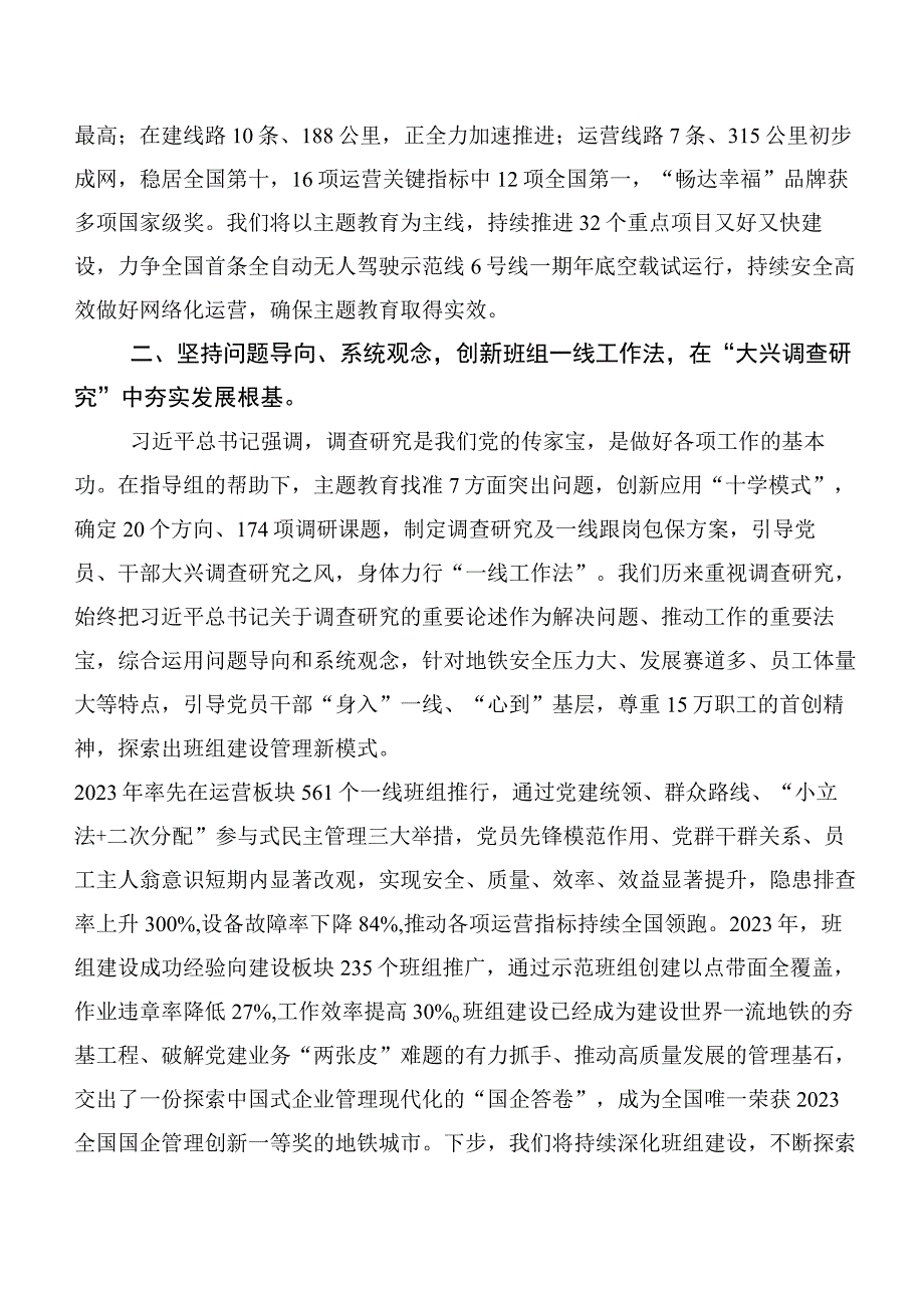 20篇合集关于深入开展学习2023年党内主题教育学习研讨发言材料.docx_第2页