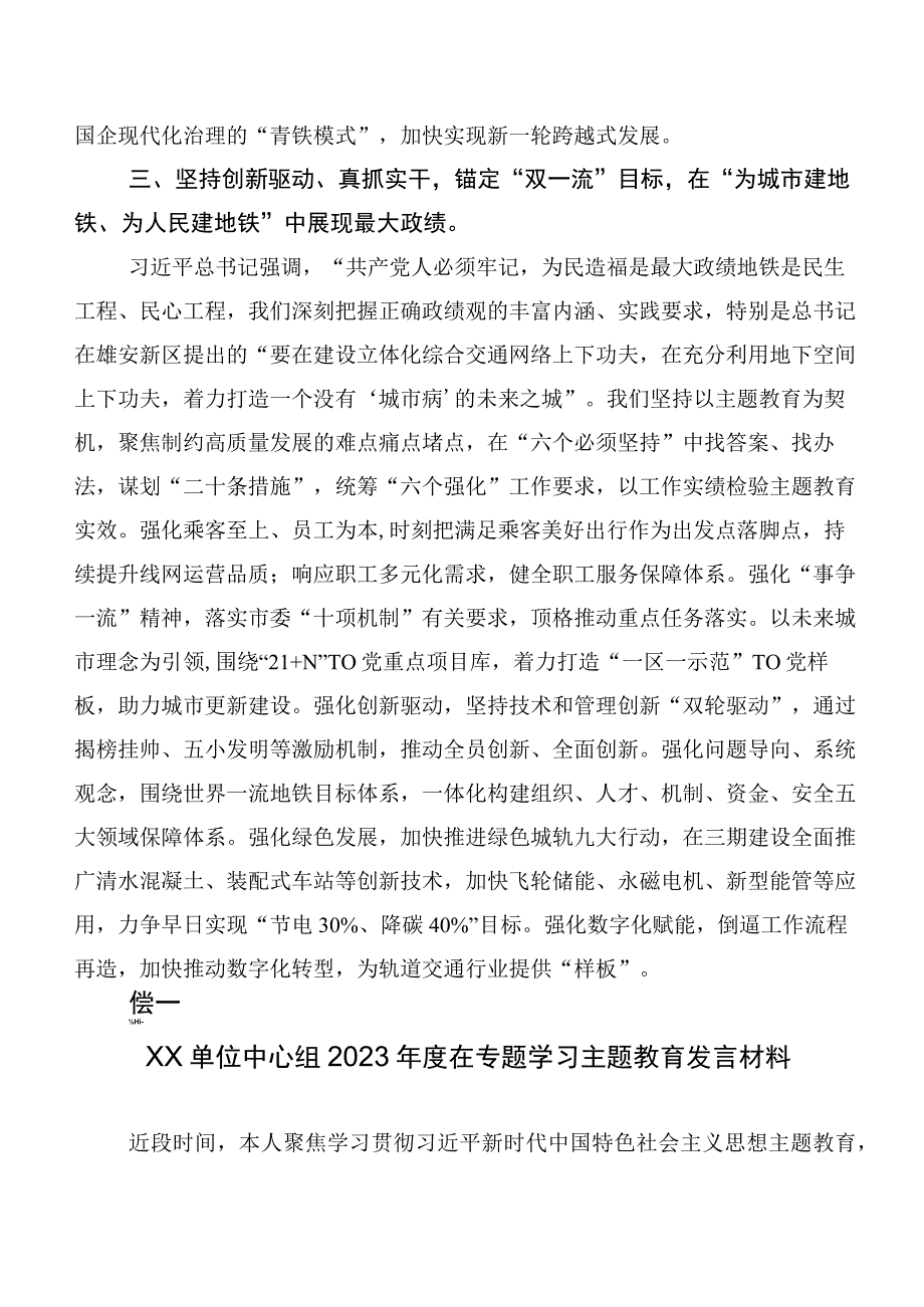 20篇合集关于深入开展学习2023年党内主题教育学习研讨发言材料.docx_第3页