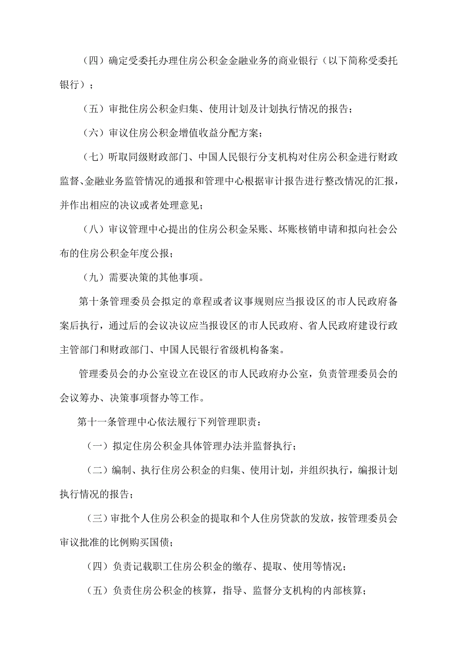 《河北省住房公积金管理办法》（根据2019年12月28日河北省人民政府令〔2019〕第11号修正）.docx_第3页