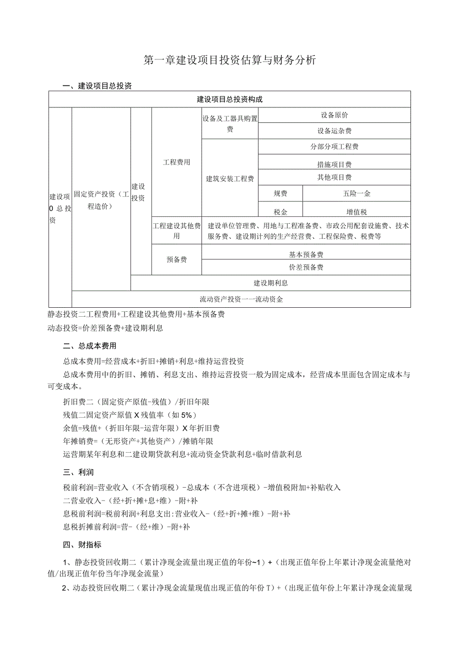 2023年一级造价工程师《土建案例》考前10页纸.docx_第2页