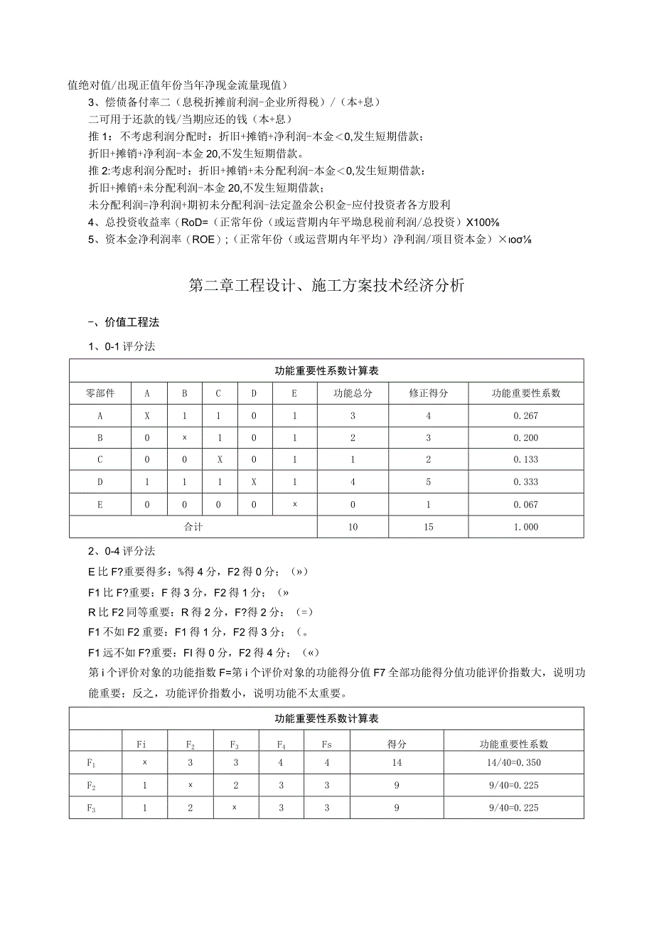 2023年一级造价工程师《土建案例》考前10页纸.docx_第3页