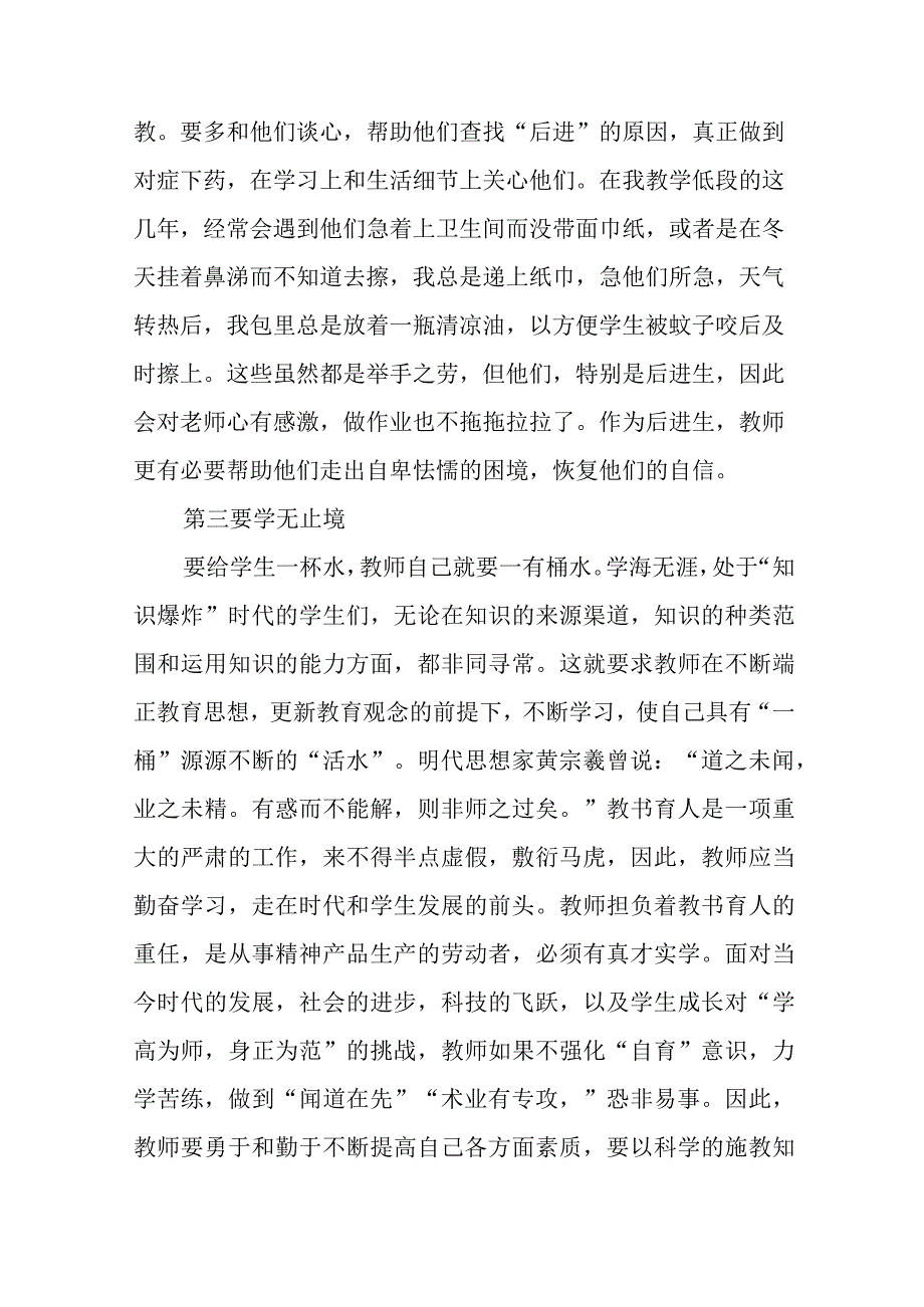 2023年师德师风学习培训心得体会(九篇).docx_第3页