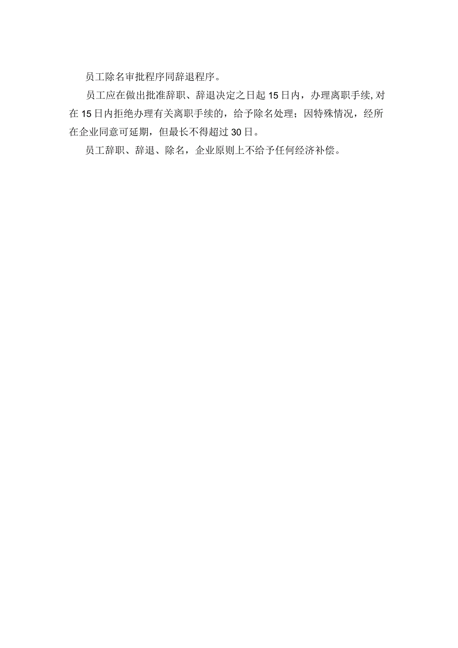 公司辞职的审批程序.docx_第2页