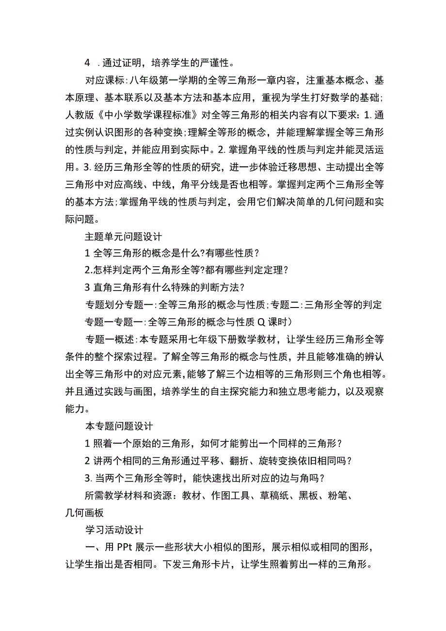 《全等三角形》单元教学设计.docx_第2页