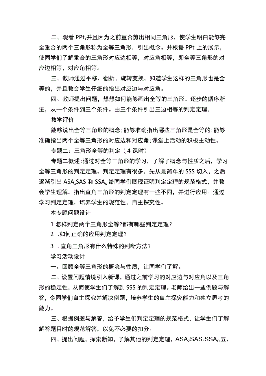 《全等三角形》单元教学设计.docx_第3页