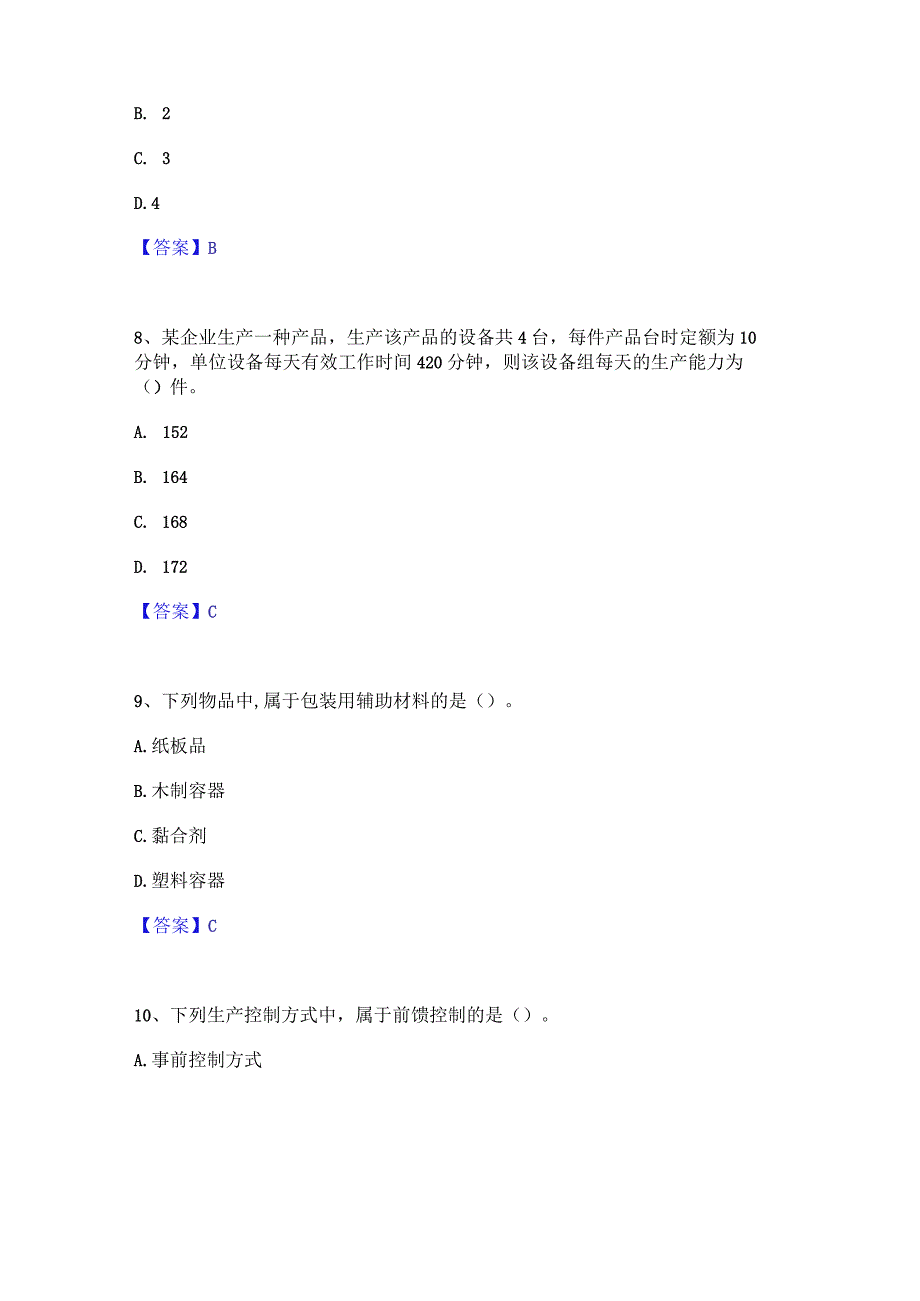 2023年中级经济师之中级工商管理能力提升试卷B卷附答案.docx_第3页