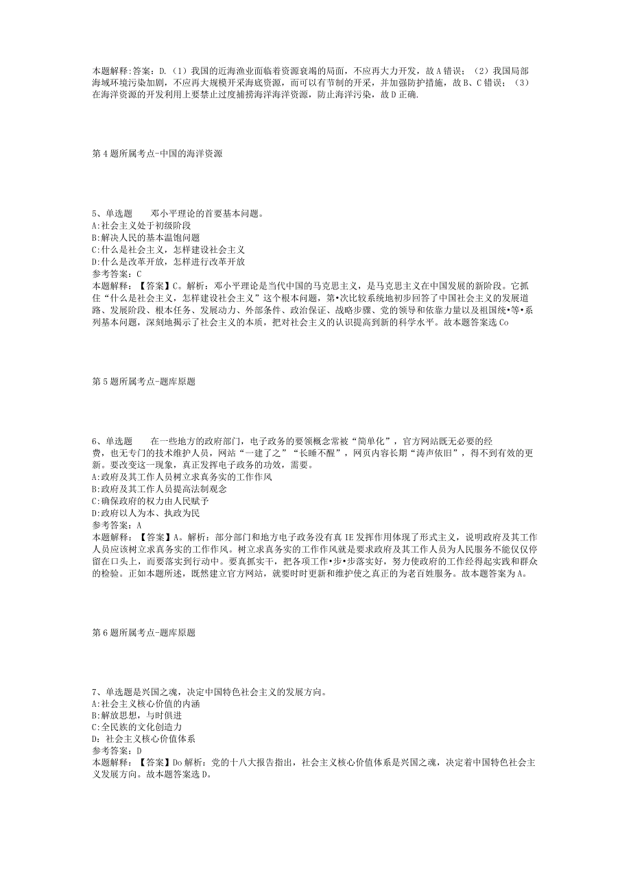 2023年05月广西壮族自治区德保县都安乡招考村级集体经济财务会计模拟卷(二).docx_第2页