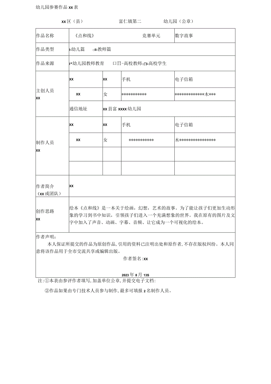 《点和线》_绘本《点和线》3~6岁幼儿x幼儿园x微课公开课教案教学设计课件.docx_第1页