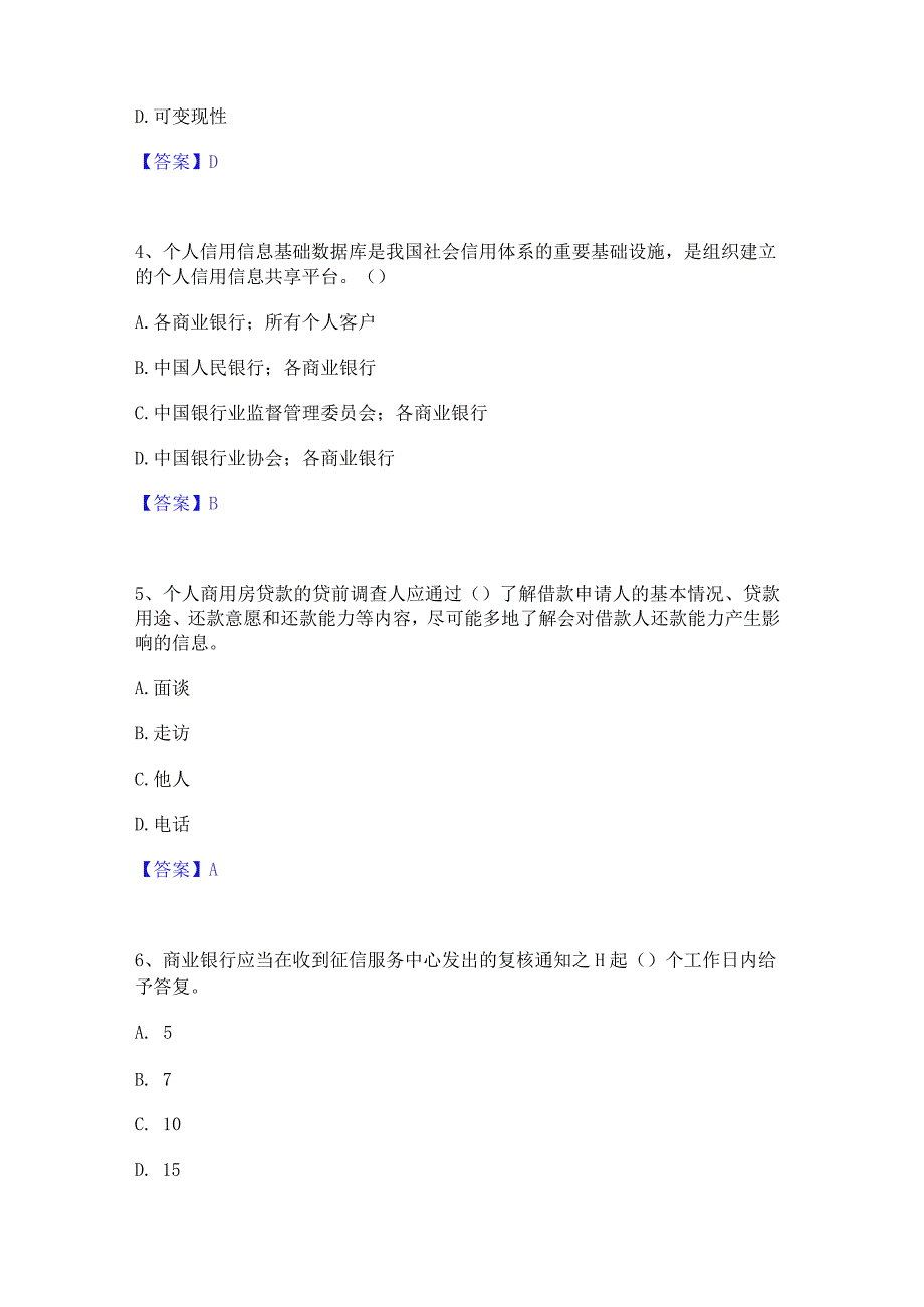 2023年中级银行从业资格之中级个人贷款提升训练试卷B卷附答案.docx_第2页