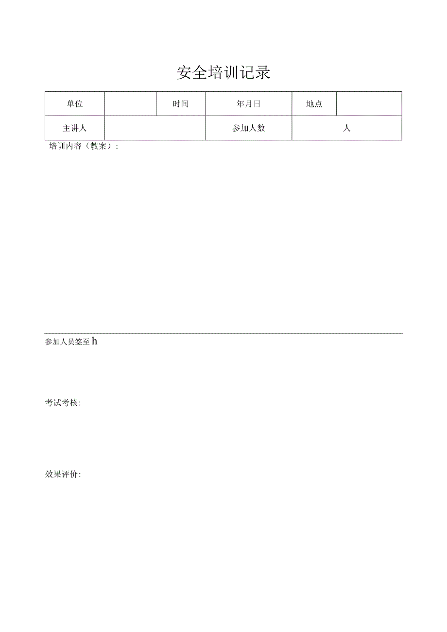 15.安全培训(新能源光伏风电).docx_第3页