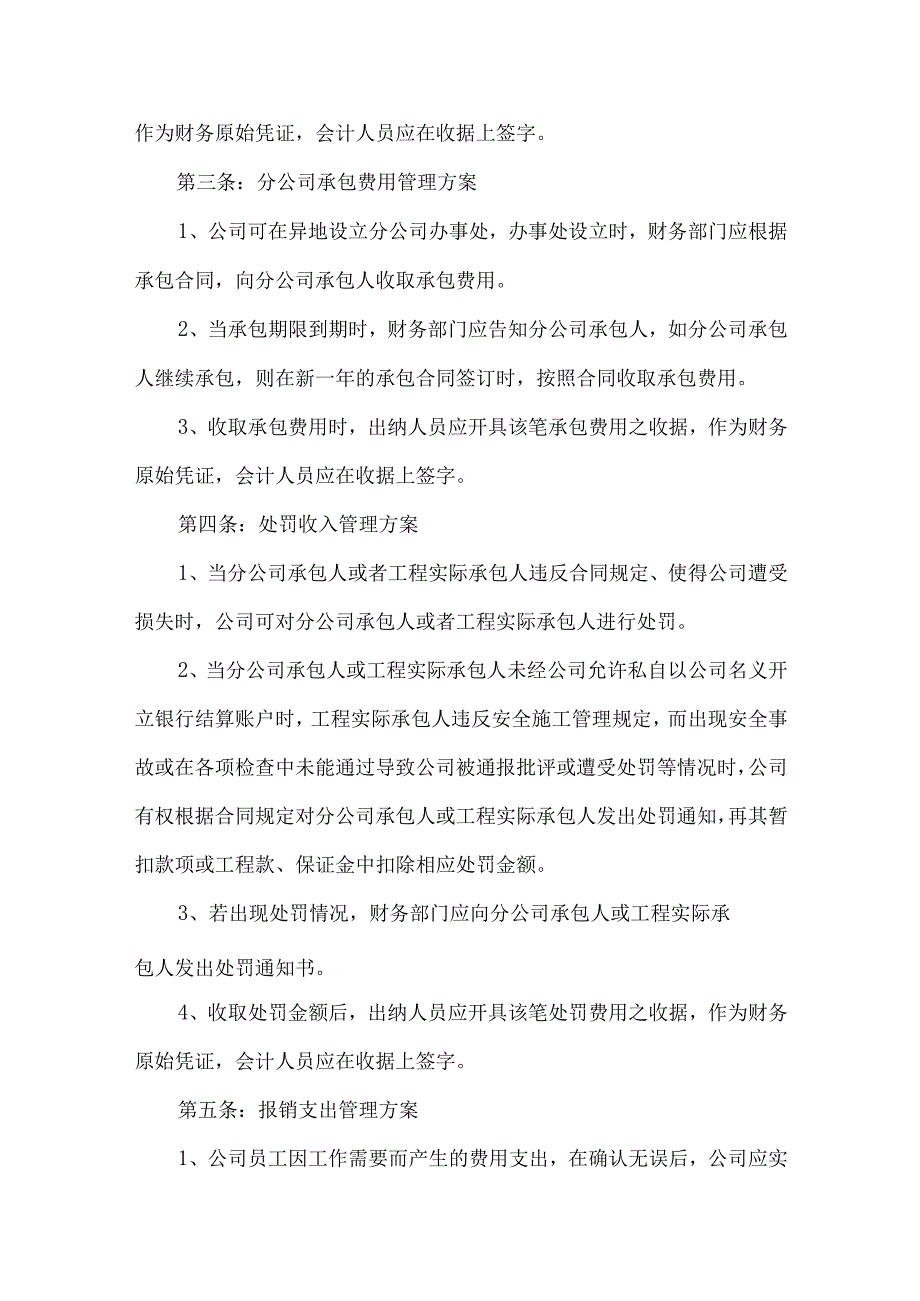 公司业务收入及报销支出管理制度.docx_第2页