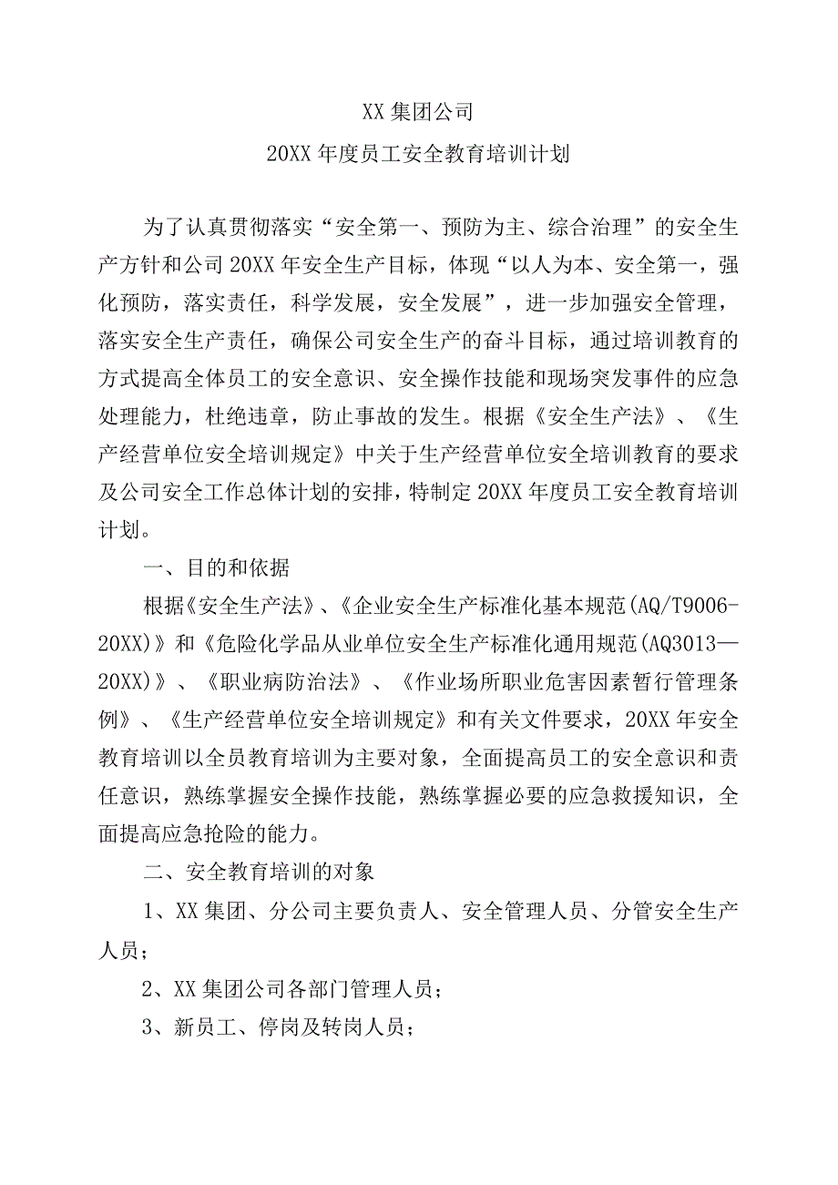 (新)XX公司20XX年度员工安全教育工作培训计划.docx_第2页