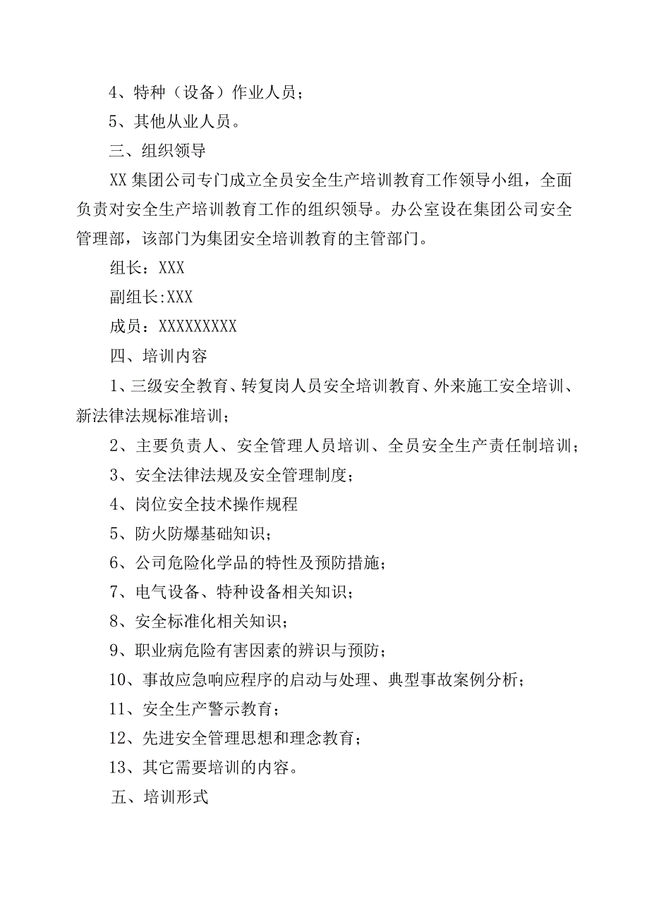 (新)XX公司20XX年度员工安全教育工作培训计划.docx_第3页