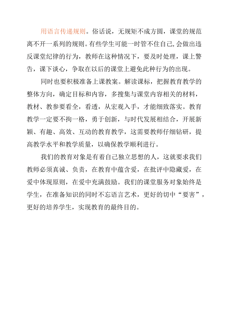 《如何上好一堂好课》读后感.docx_第2页