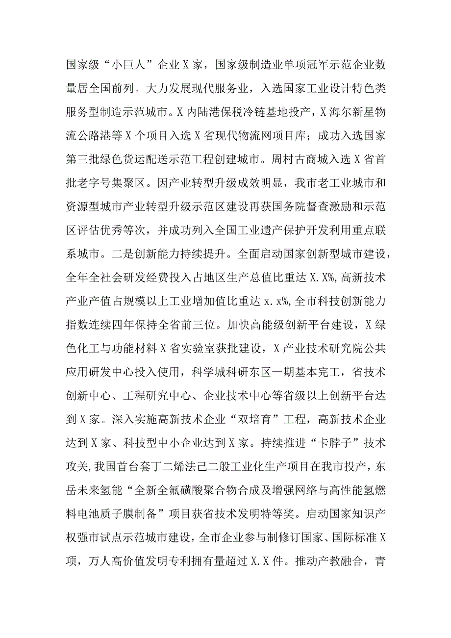 2023年前三季度经济社会发展情况汇报.docx_第2页