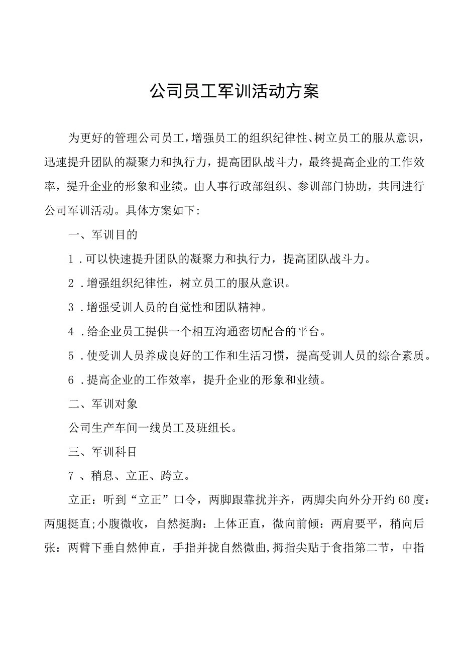 公司员工军训活动方案.docx_第1页