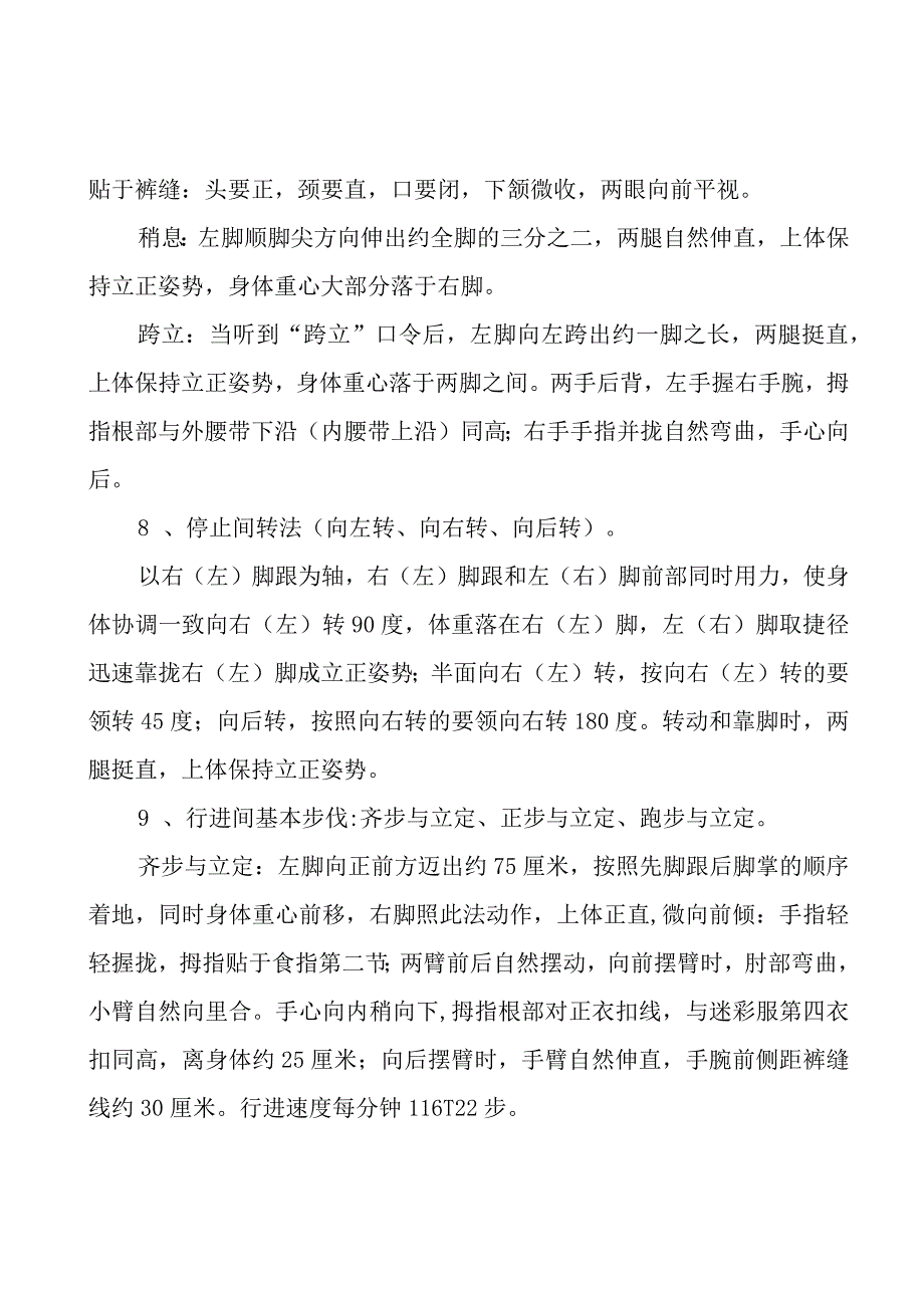 公司员工军训活动方案.docx_第2页