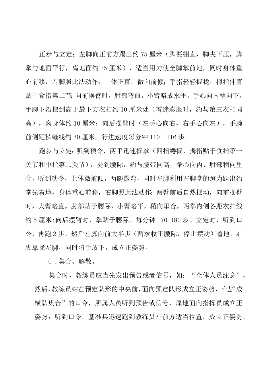 公司员工军训活动方案.docx_第3页