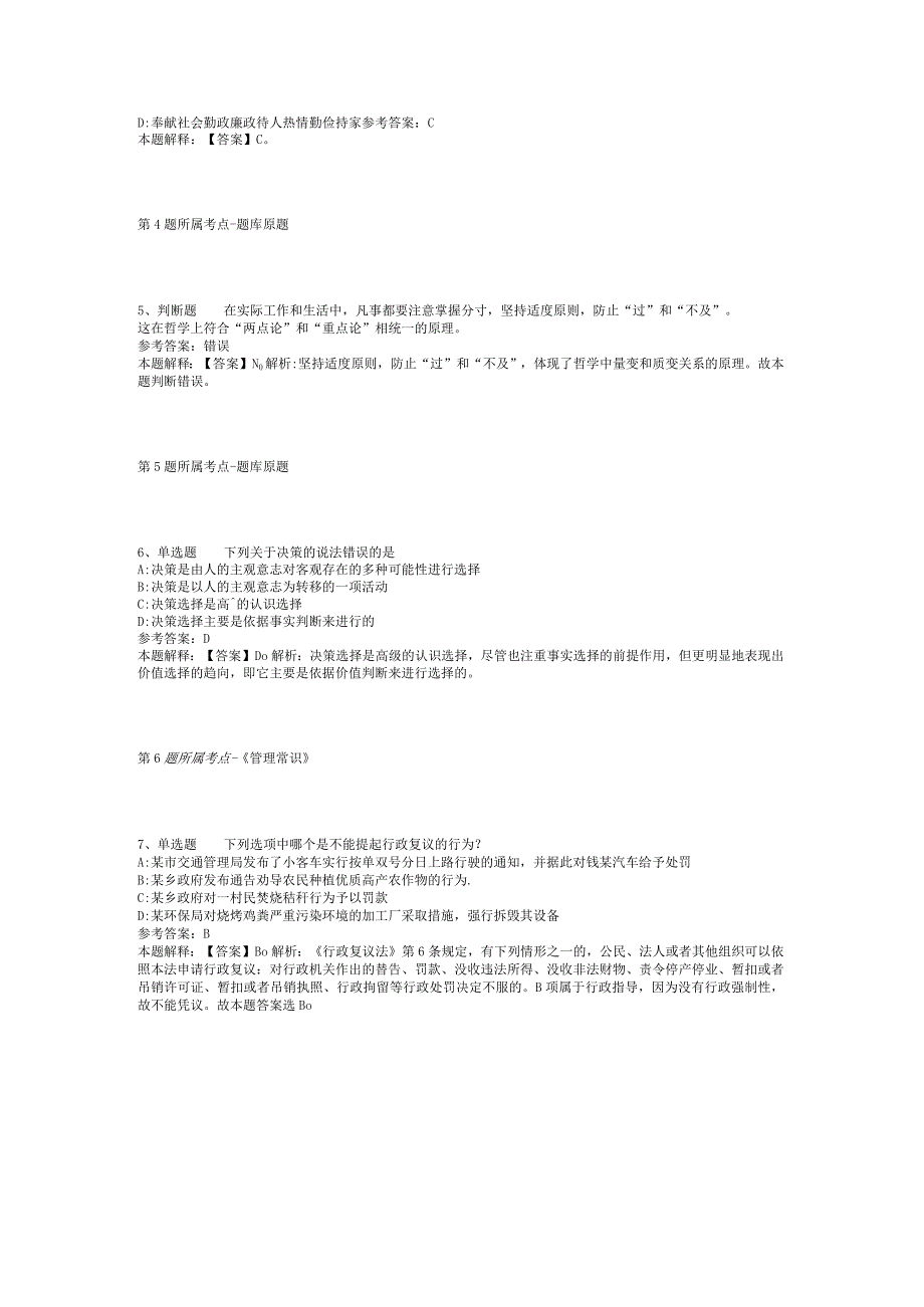 2023年05月广西壮族自治区地质矿产测试研究中心公开招考非事业单位编制工作人员强化练习卷(二).docx_第2页