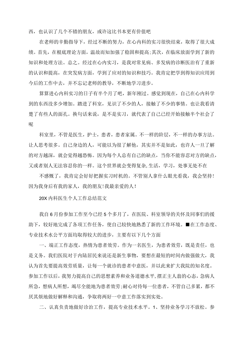 2023年内科医生个人工作总结范文.docx_第2页