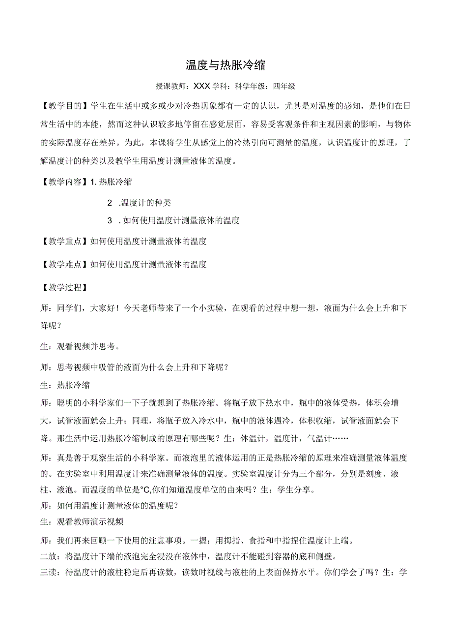 《温度计与热胀冷缩》_《温度计与热胀冷缩》教学设计微课公开课教案教学设计课件.docx_第1页