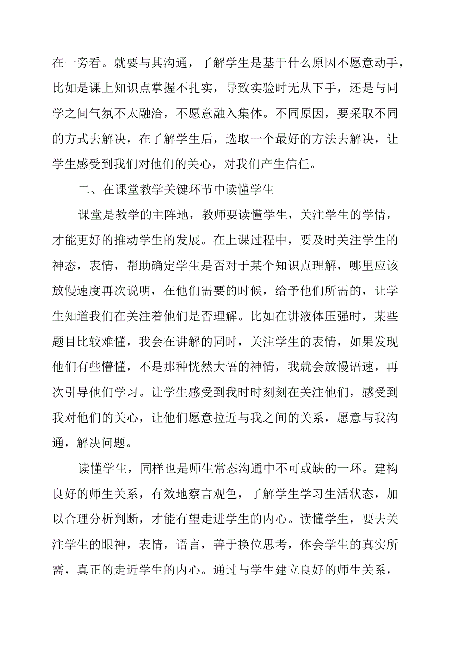 《师生关系是一股巨大的教育力量》读书体会.docx_第2页