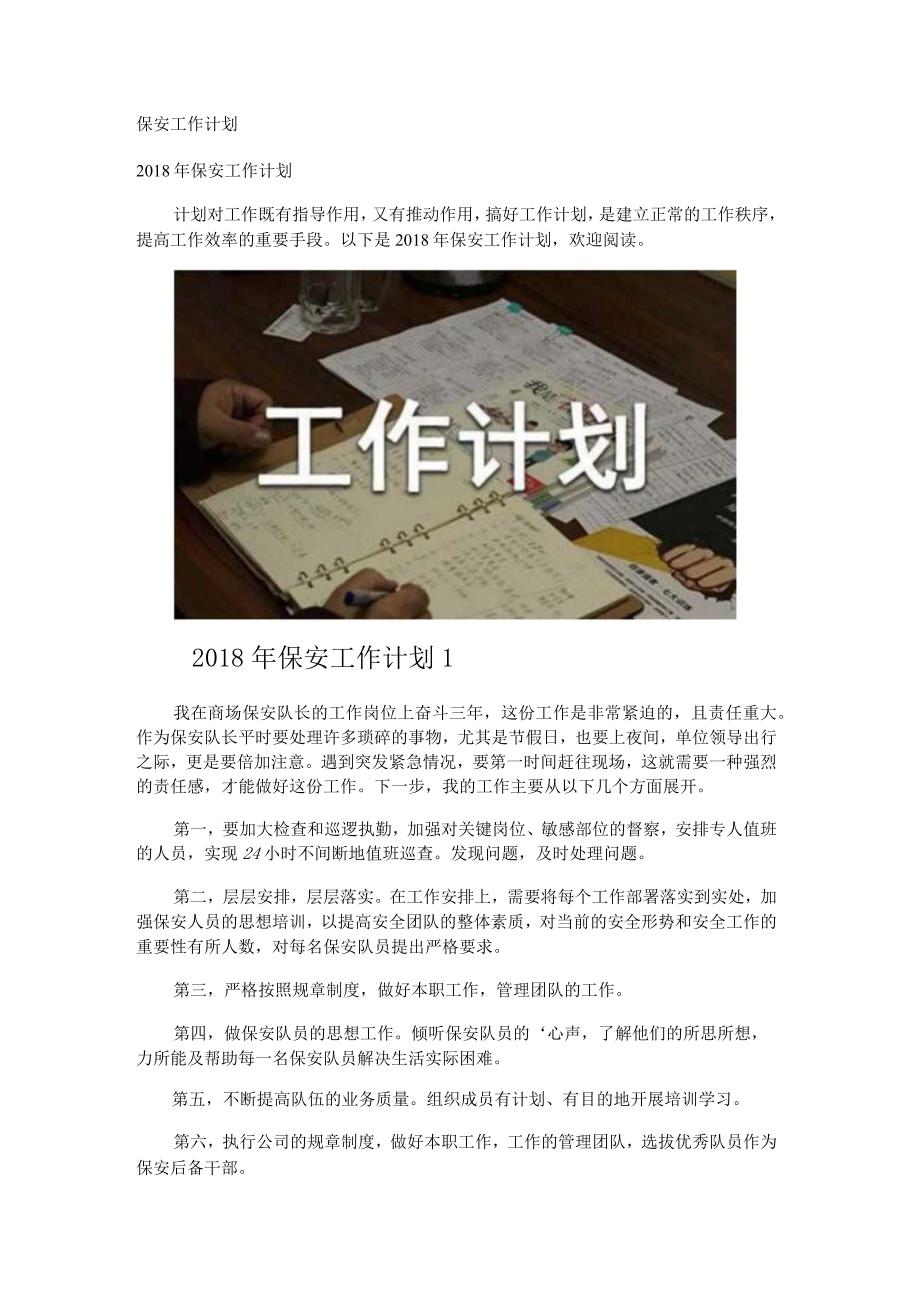 保安工作计划.docx_第1页