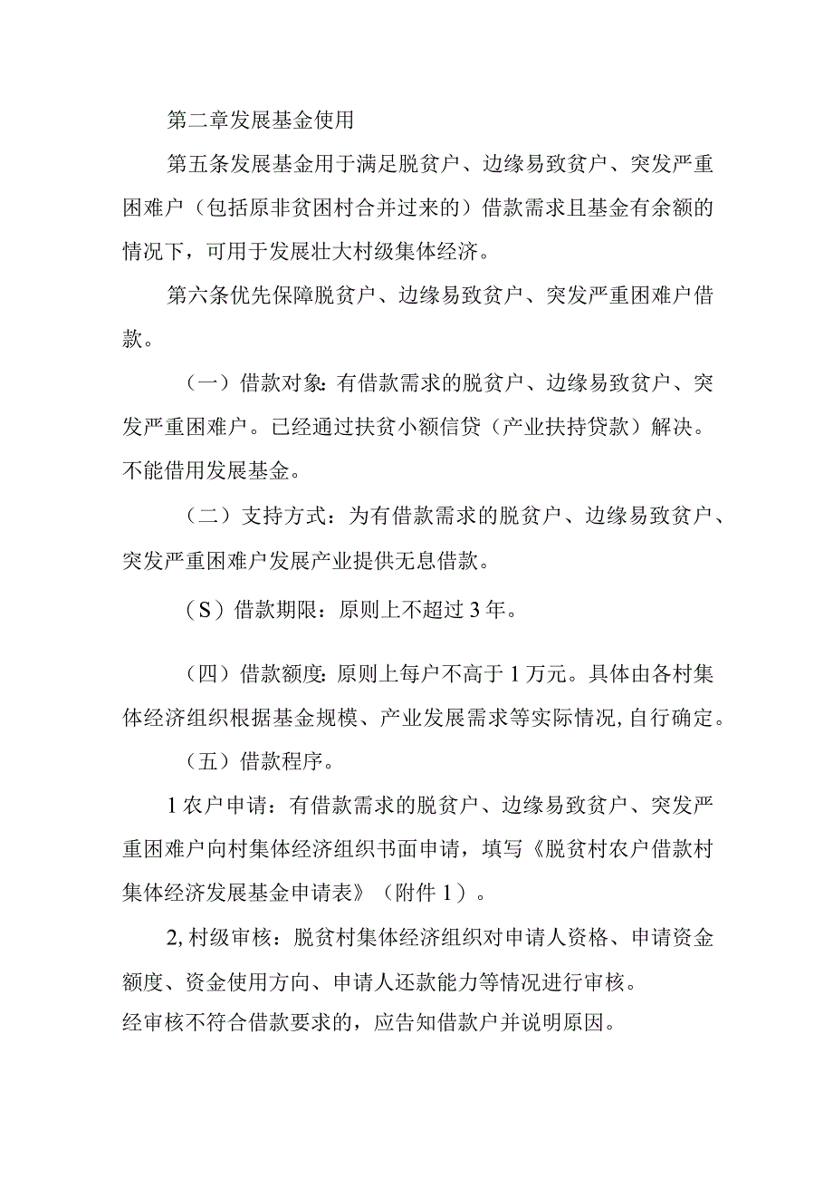 XX县村级集体经济发展基金使用管理办法.docx_第2页