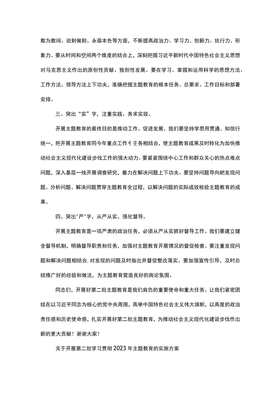 2023年市直机关党支部书记在第二批主题教育集中学习研讨会上的发言材料实施方案3篇合集.docx_第2页