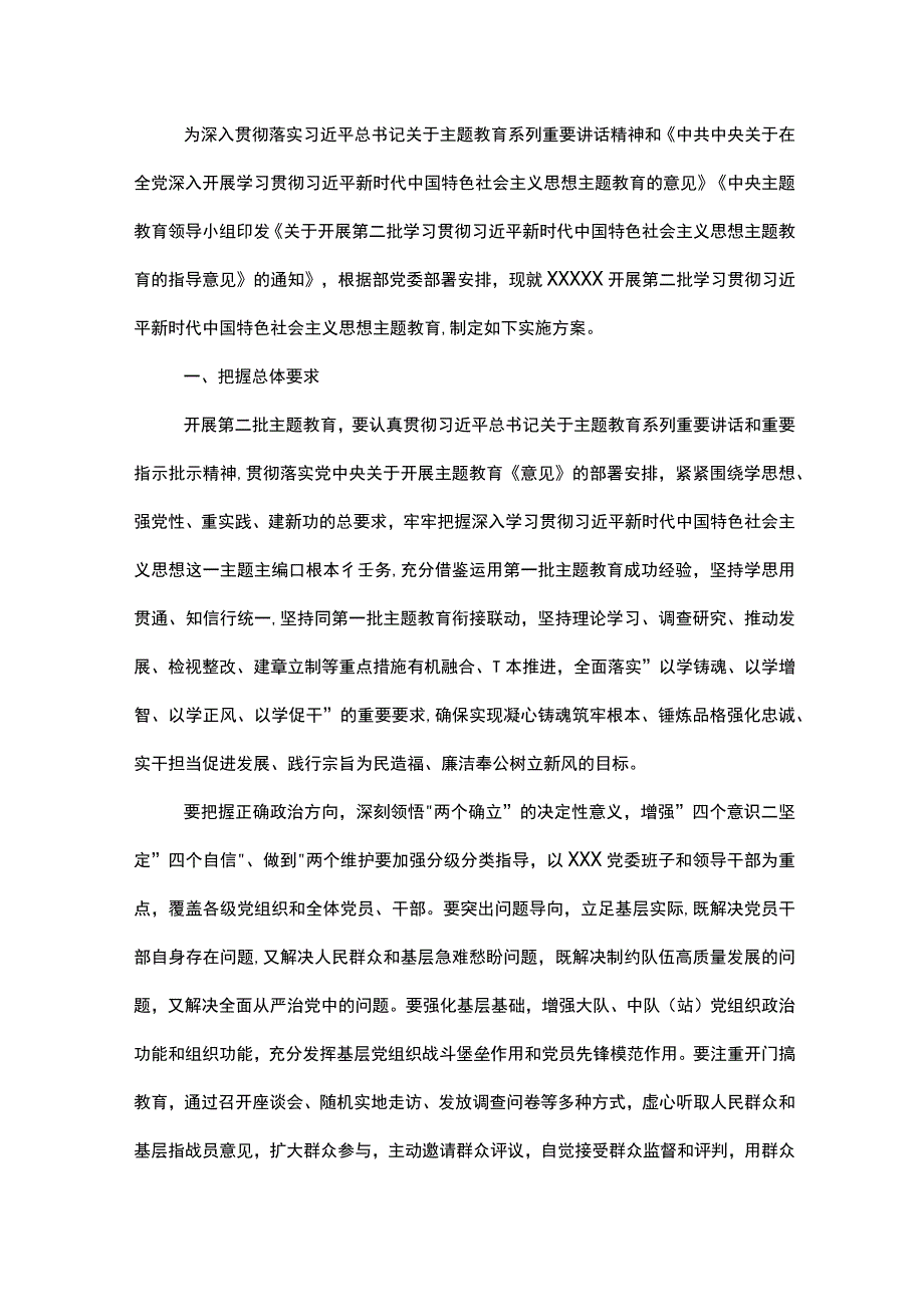 2023年市直机关党支部书记在第二批主题教育集中学习研讨会上的发言材料实施方案3篇合集.docx_第3页