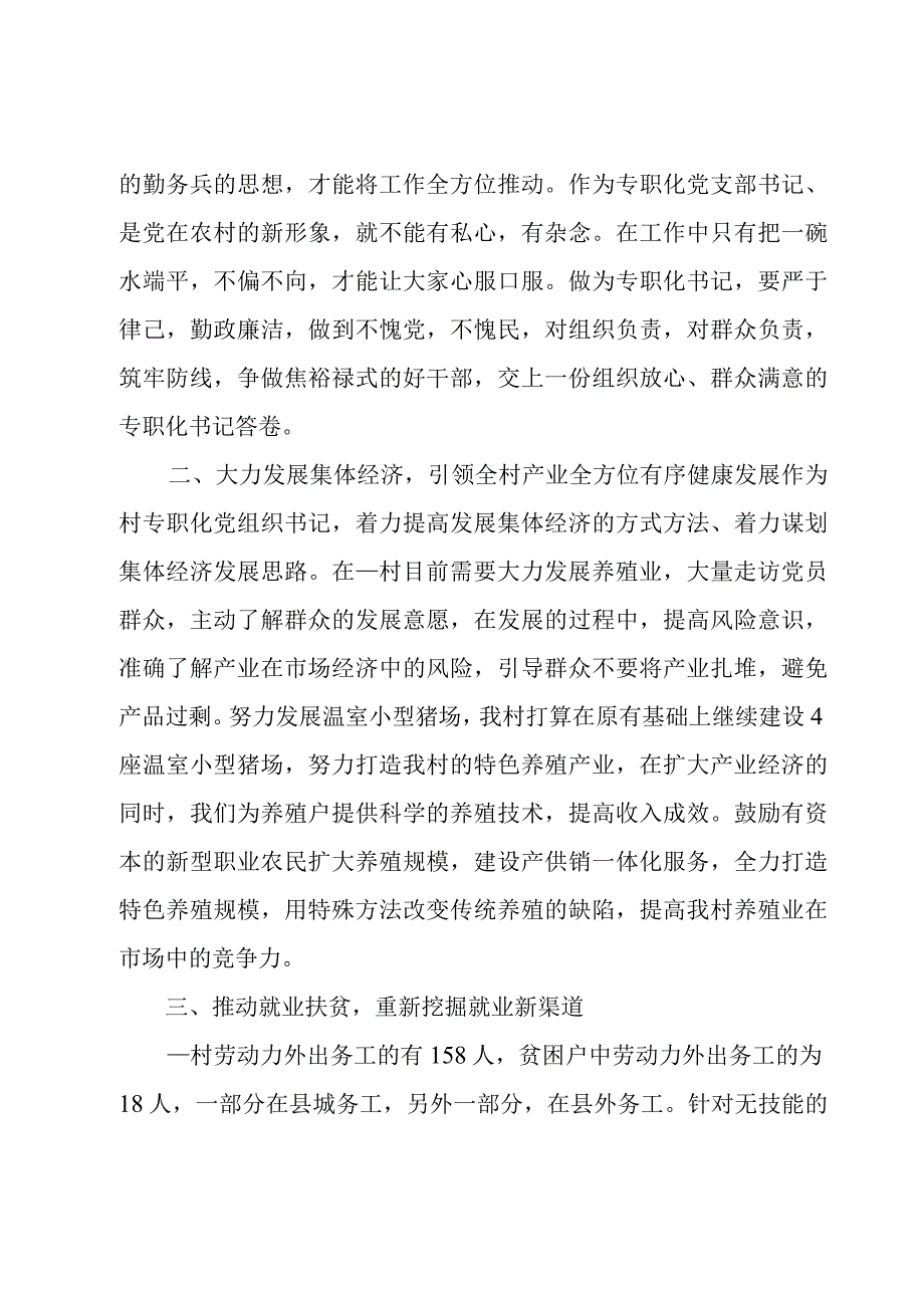 2022年村干部综合素质能力提升培训班学习心得体会【12篇】.docx_第3页