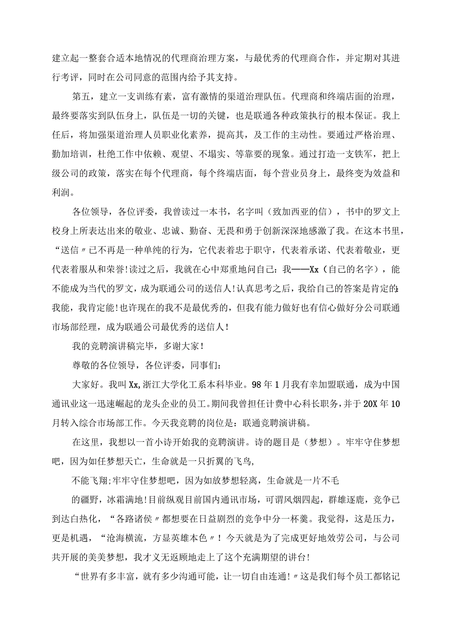 2023年联通市场部竞聘报告范文精选3篇.docx_第3页