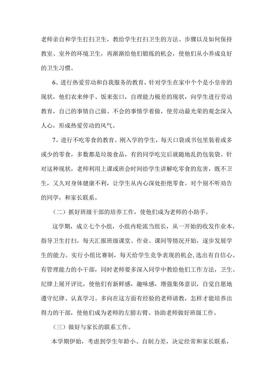 (新)XX学校一(6)班上学期班主任工作计划.docx_第3页