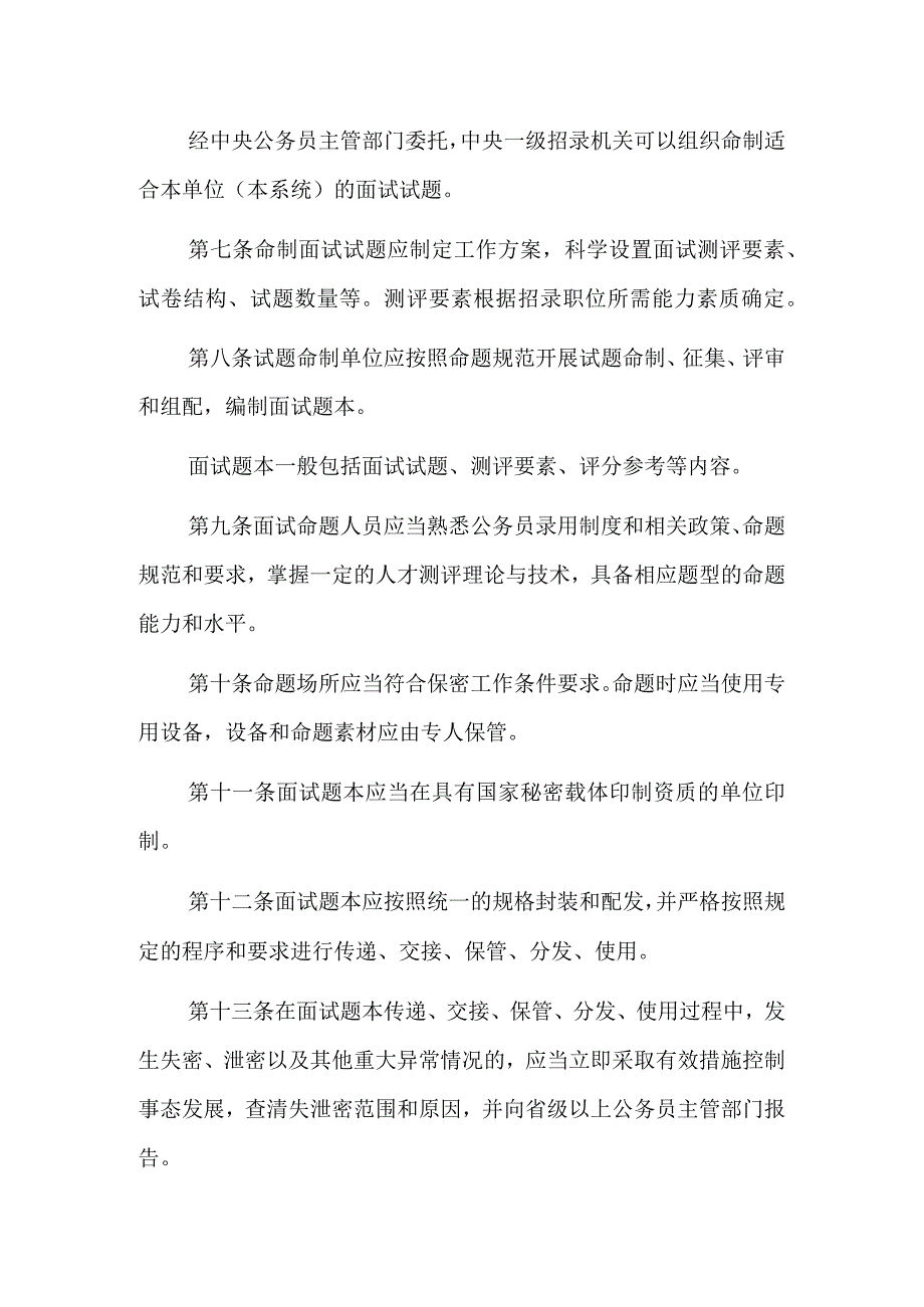 公务员录用面试组织管理办法（试行）.docx_第2页