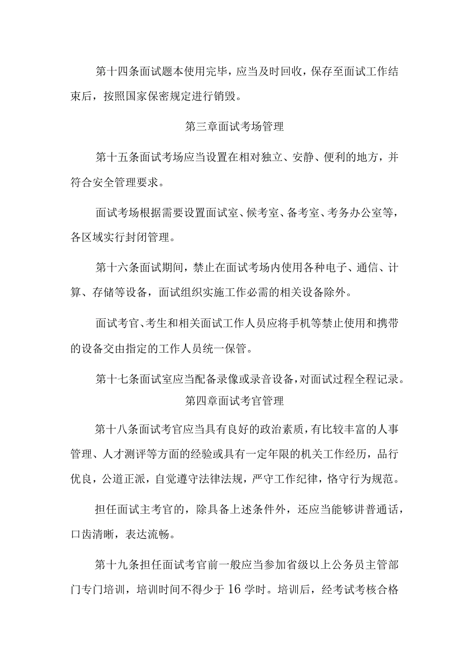 公务员录用面试组织管理办法（试行）.docx_第3页