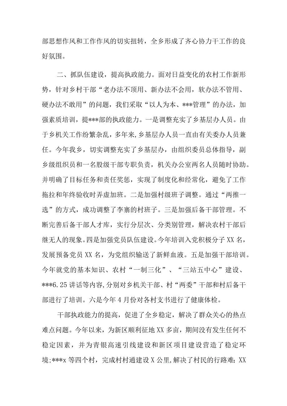 党建引领基层工作总结八篇.docx_第2页