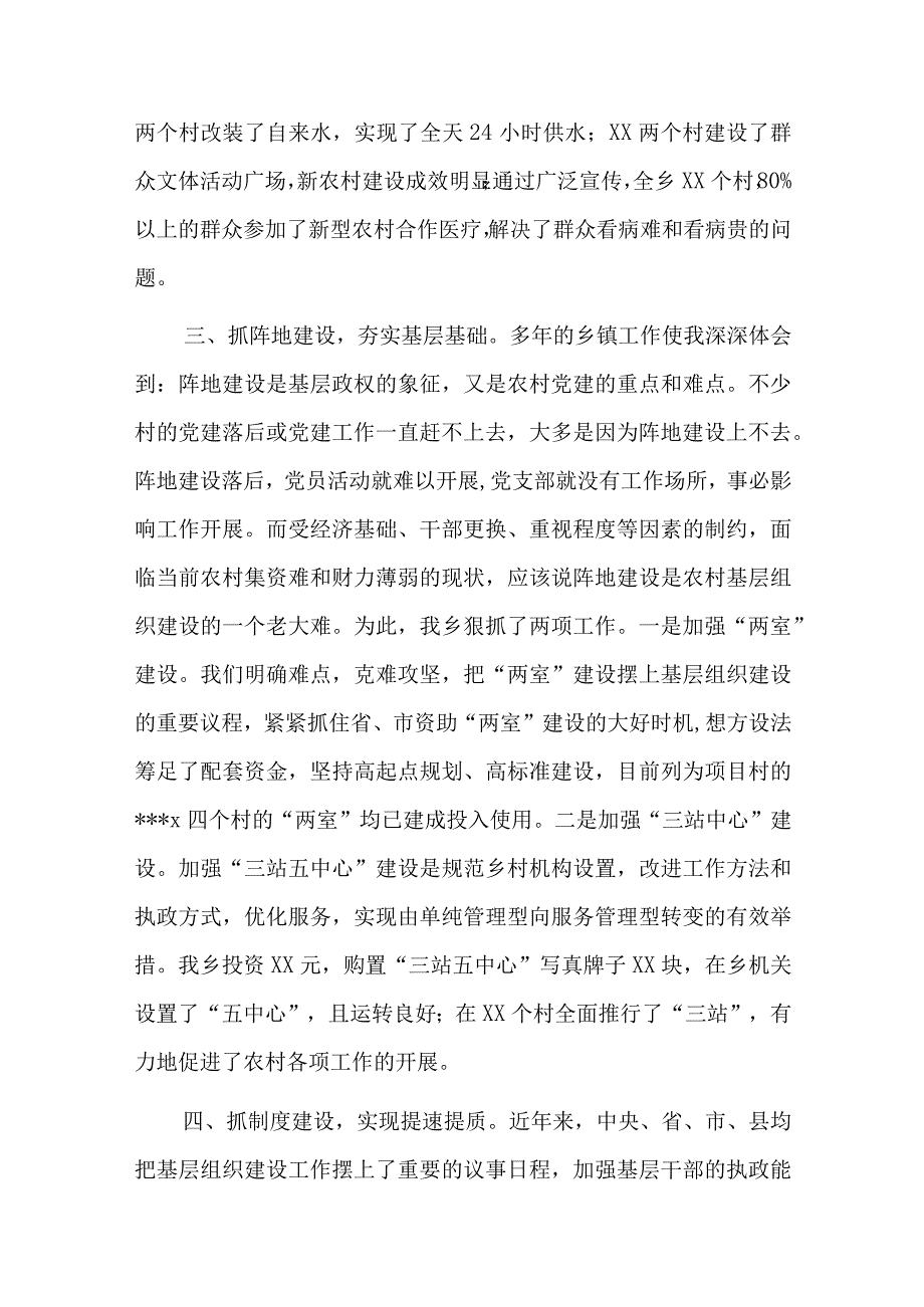 党建引领基层工作总结八篇.docx_第3页