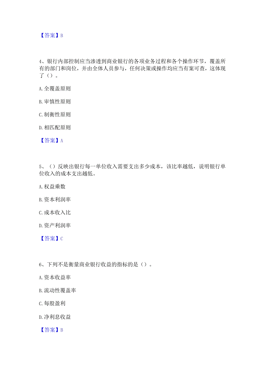 2023年中级银行从业资格之中级银行管理题库练习试卷B卷附答案.docx_第2页