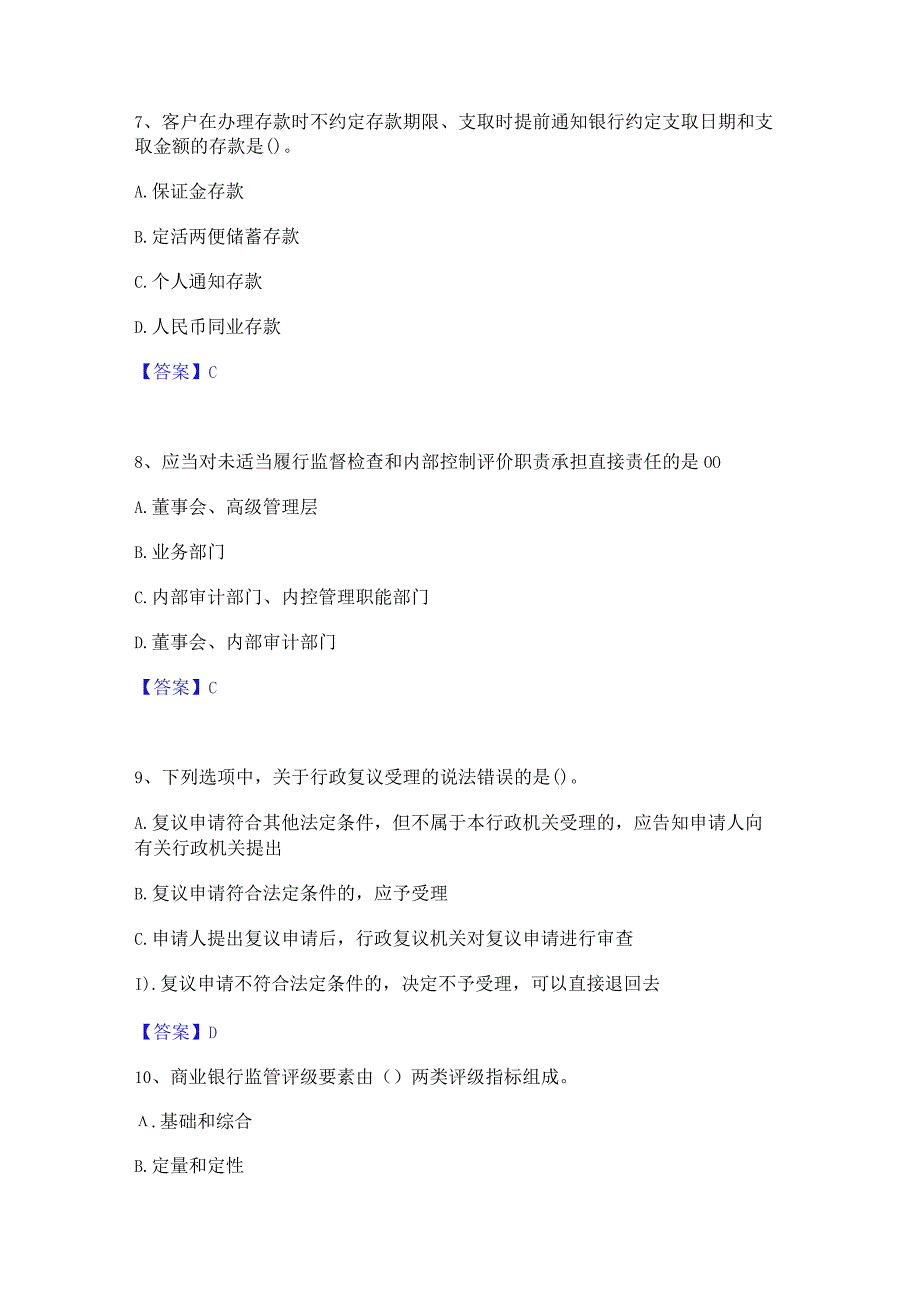 2023年中级银行从业资格之中级银行管理题库练习试卷B卷附答案.docx_第3页