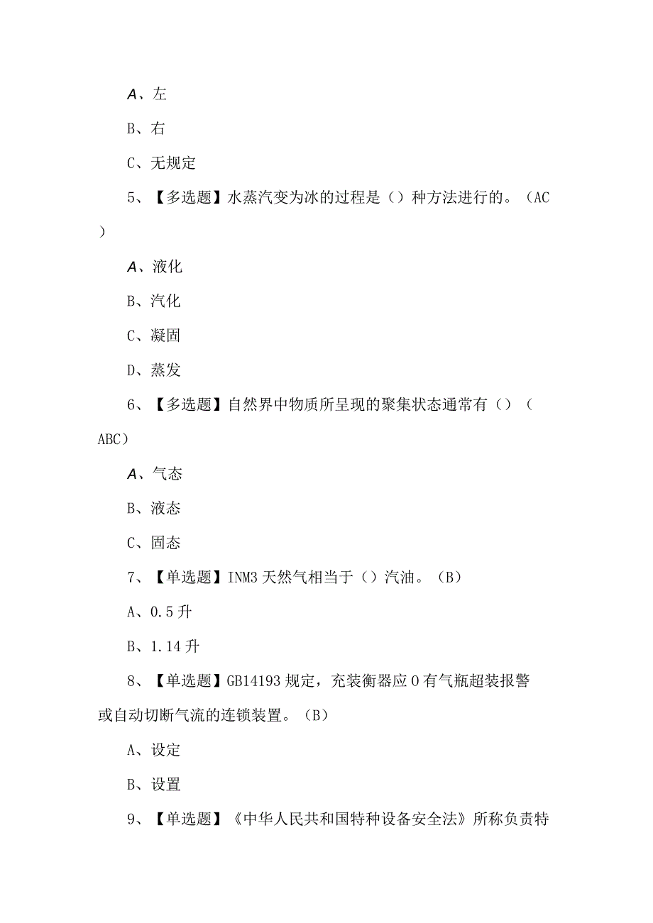 P气瓶充装理论考试100题（含答案）.docx_第2页