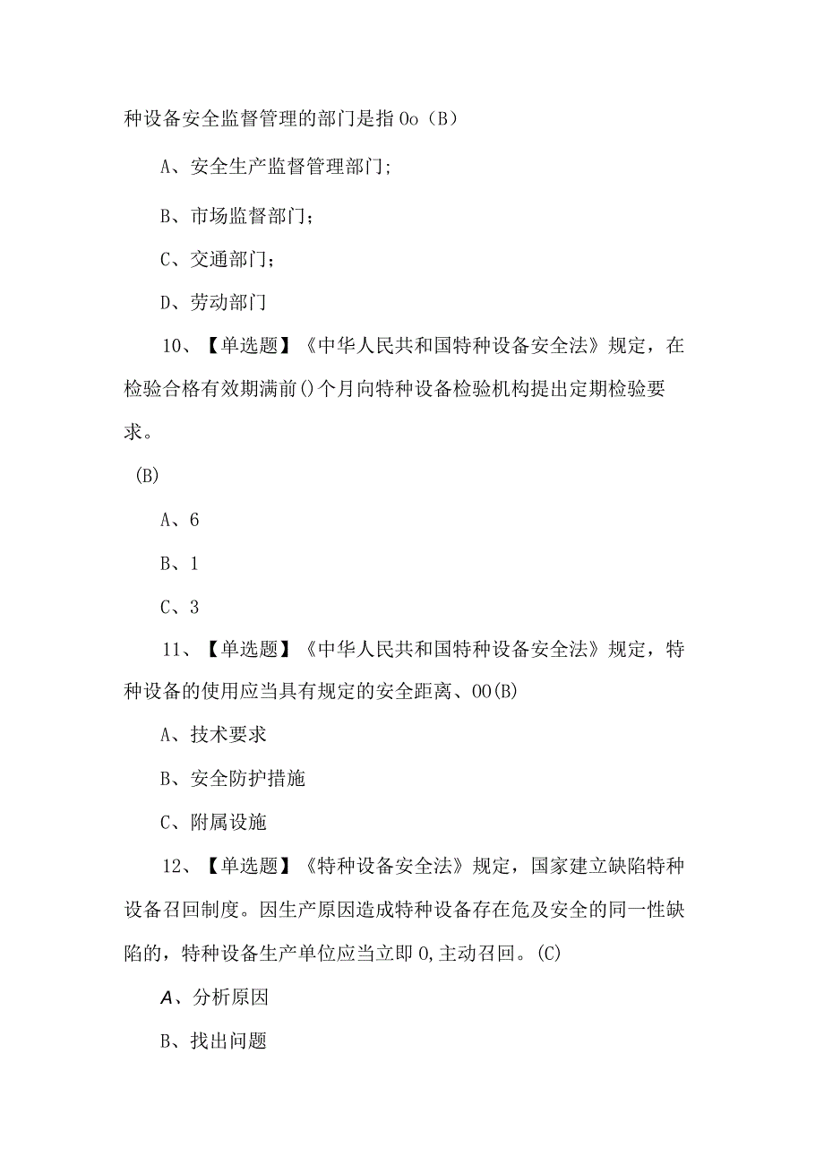 P气瓶充装理论考试100题（含答案）.docx_第3页