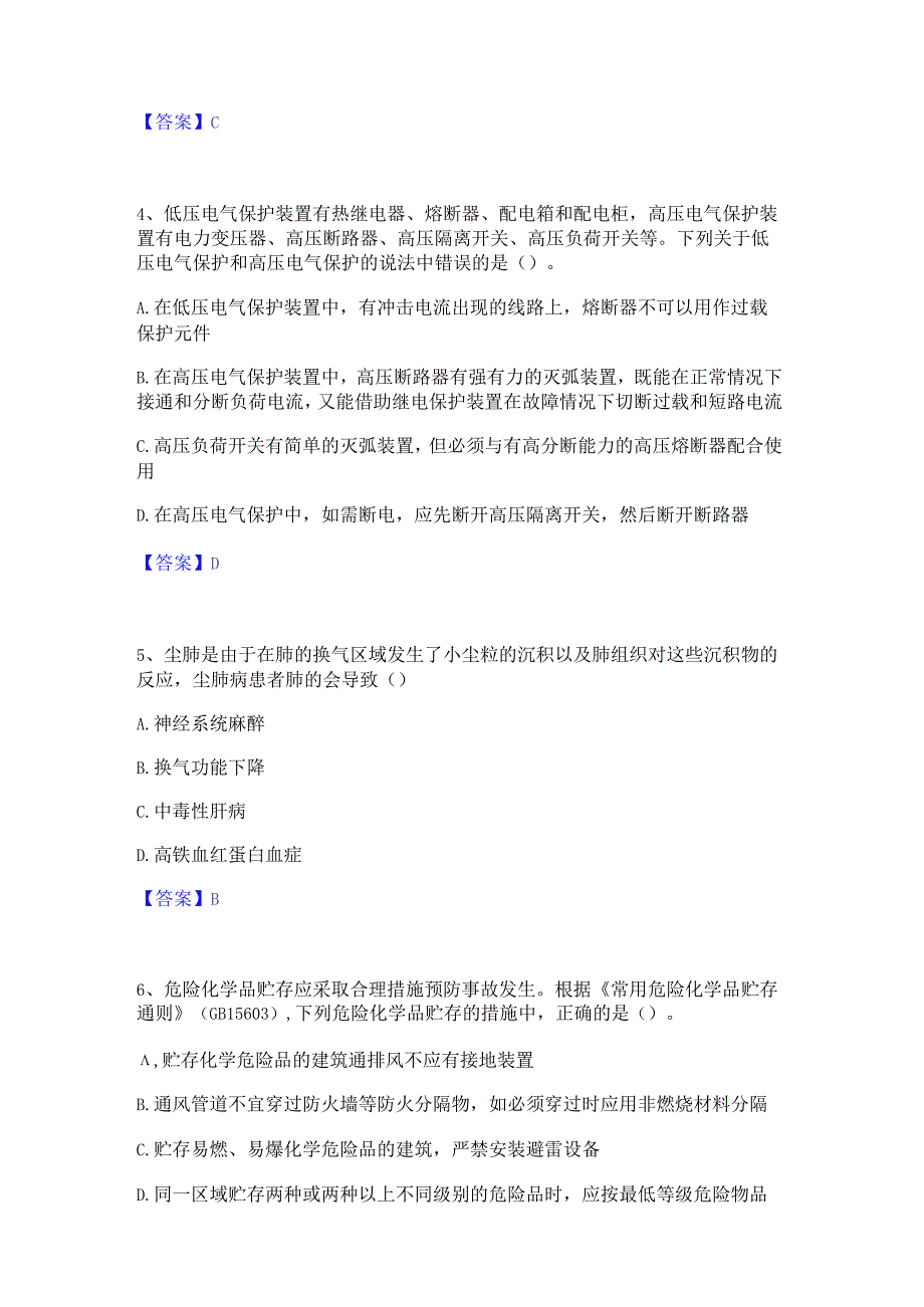 2023年中级注册安全工程师之安全生产技术基础高分题库附精品答案.docx_第2页