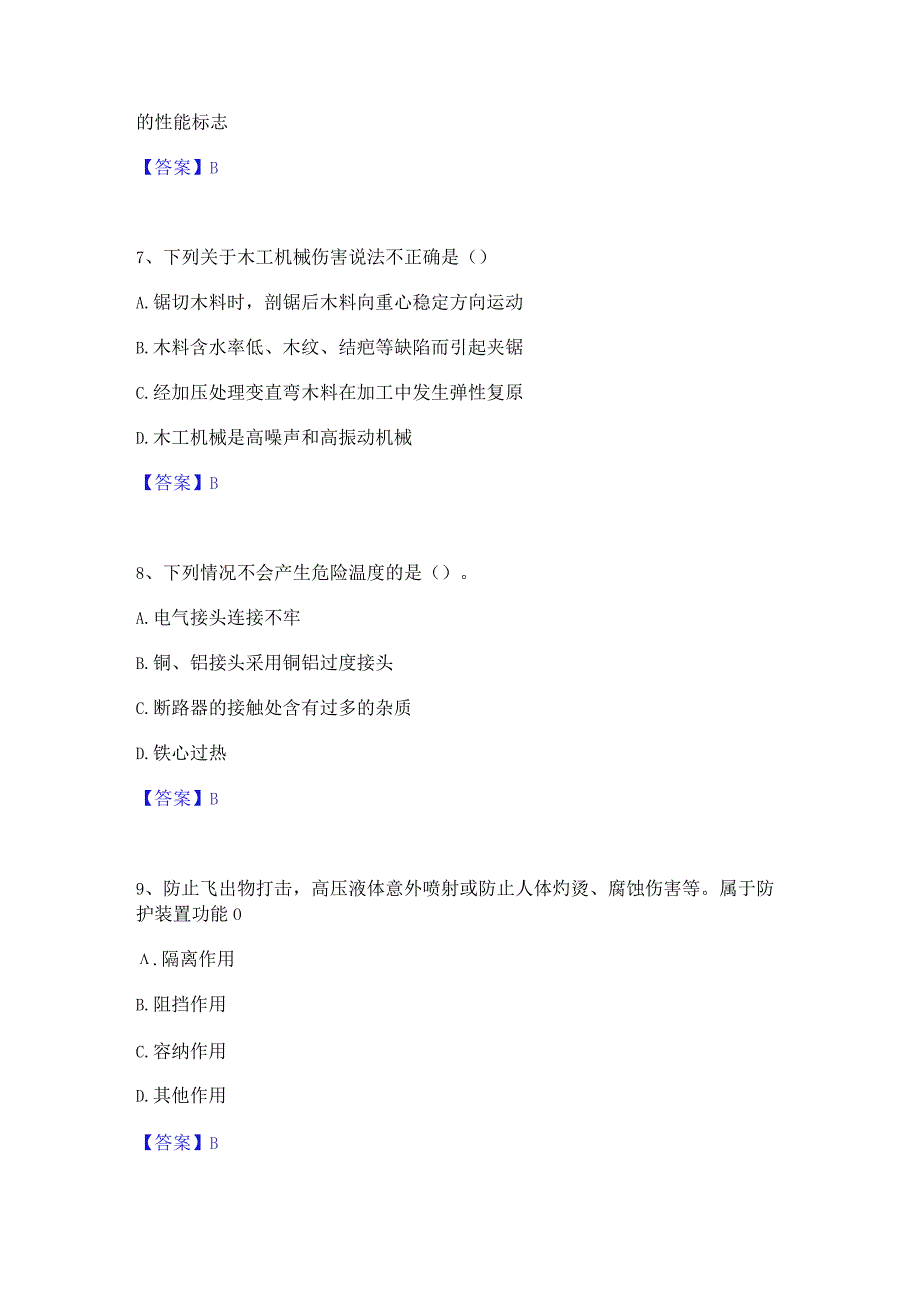 2023年中级注册安全工程师之安全生产技术基础高分题库附精品答案.docx_第3页