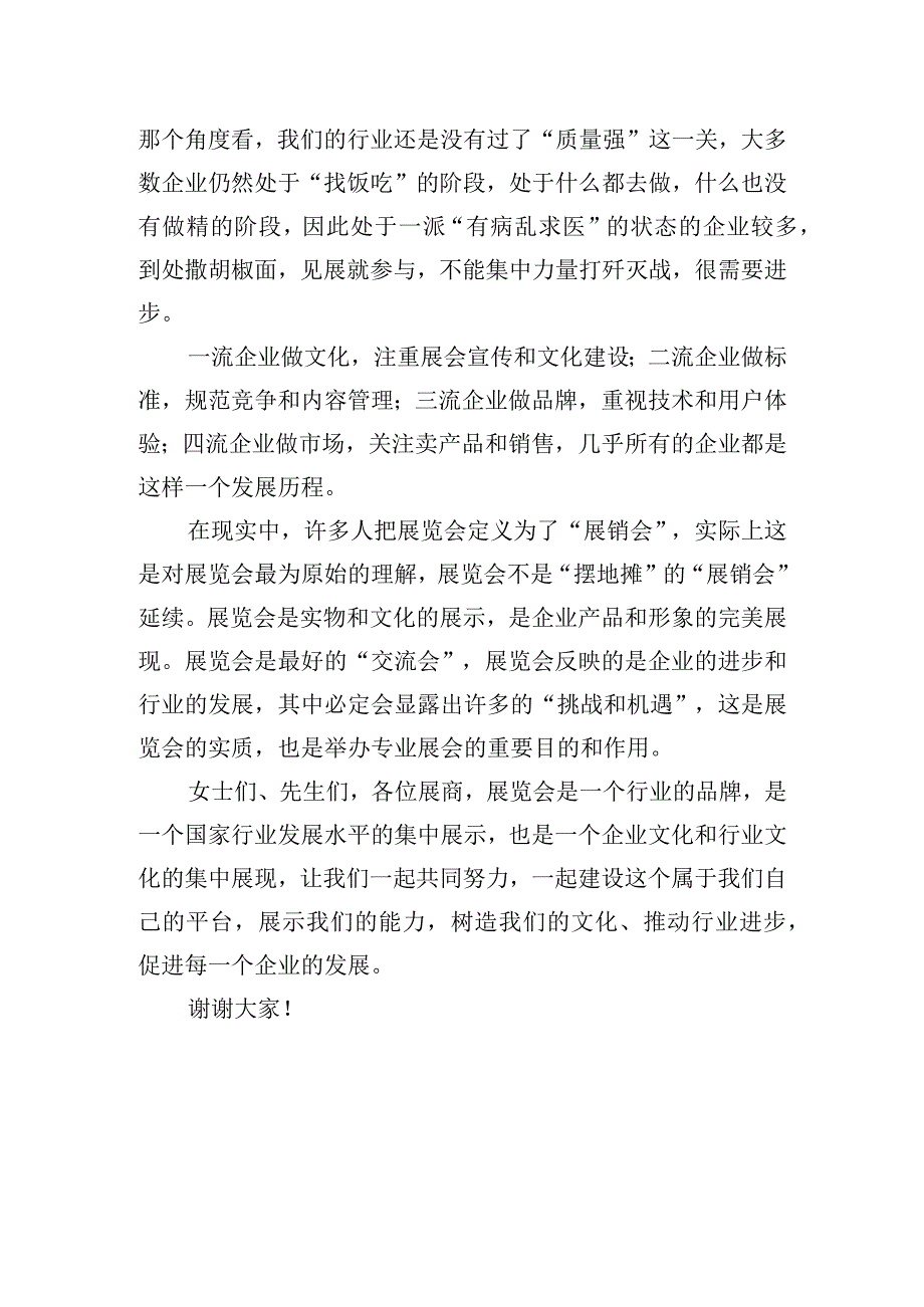 2023年展览会开幕式上的致辞材料汇编（3篇）（范文）.docx_第3页